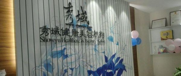 秀域古方減肥多少錢(qián)