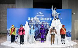 ?2025FW珠穆朗瑪(上海)高端專業(yè)戶外品牌發(fā)布會(huì)暨訂貨會(huì)盛況回顧！