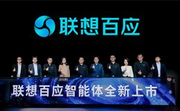 京東企業(yè)購(gòu)攜手聯(lián)想百應(yīng)上線智能體服務(wù)專區(qū)，共建“硬件+軟件+服務(wù)”企業(yè)服務(wù)綜合體