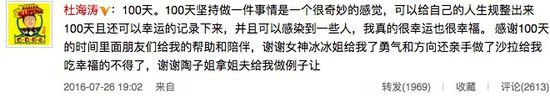 杜海涛微博截图.jpg