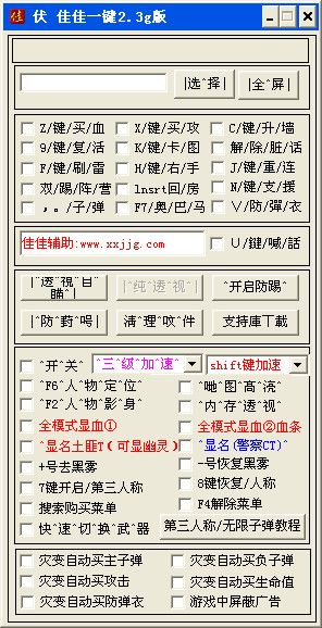 csol佳佳加速透视辅助通用版 官网最新版 0