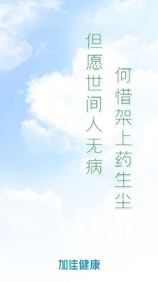 加佳健康官方版 v1.1.1 安卓版 0