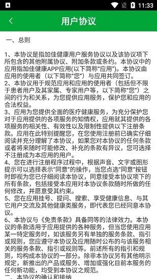 加佳健康官方版 v1.1.1 安卓版 1