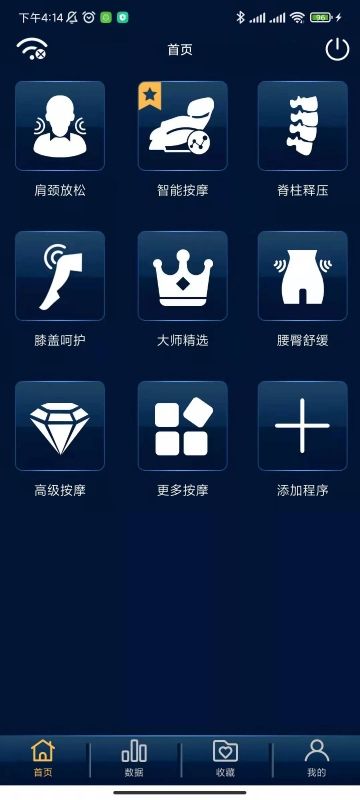 奧佳華健康管家截圖
