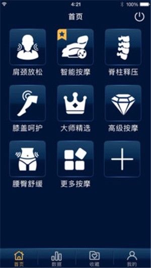 奧佳華健康管家