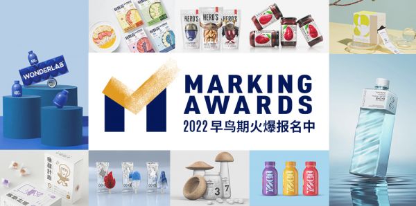 Marking Awards（MA）是专注于食品饮料行业的包装设计大赛，由全球食品饮料创新论坛（FBIF）于2016 年在上海发起，面向全球。立足于FBIF的行业积累，MA汇集国际力量，为挖掘和表彰优