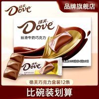 Dove 德芙 盒装巧克力丝滑牛奶224g*3盒休闲零食送女友情人礼物糖果批发