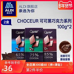 ALDI奥乐齐CHOCEUR可可黑巧克力100g* 2减脂黑巧克力圣诞