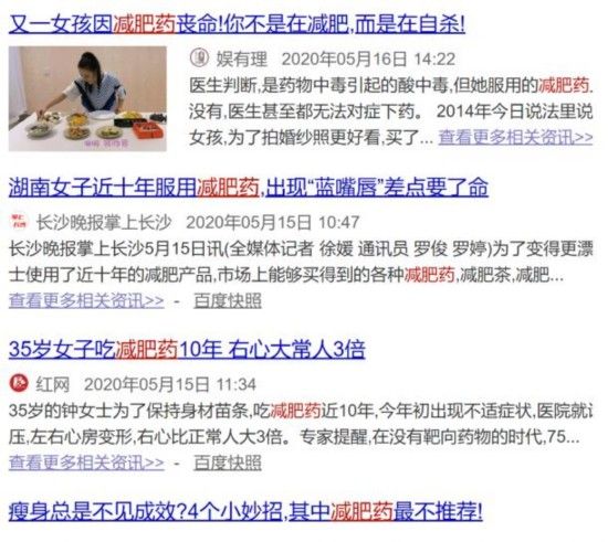 聲稱“安全無副作用”的減肥藥到底靠譜嗎？