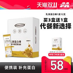 MUSCLETECH 肌肉科技 乳清蛋白棒可可扁桃仁味蛋白棒 6支