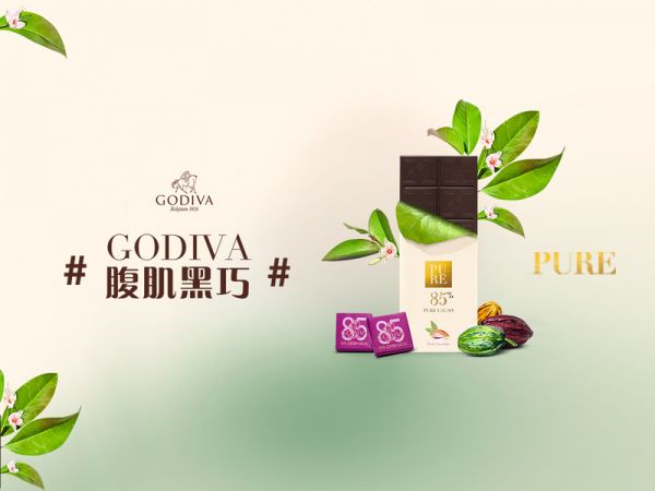 腹肌黑巧 ? Keep x GODIVA 運(yùn)動(dòng)賦能巧克力品牌新玩法