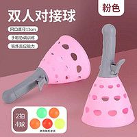 婉梓 儿童对接发射球抛接球玩具