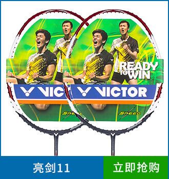 勝利中高端羽毛球拍亮劍11