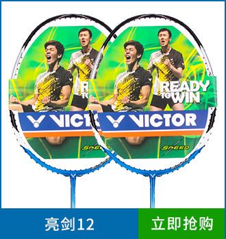 勝利中高端羽毛球拍亮劍12