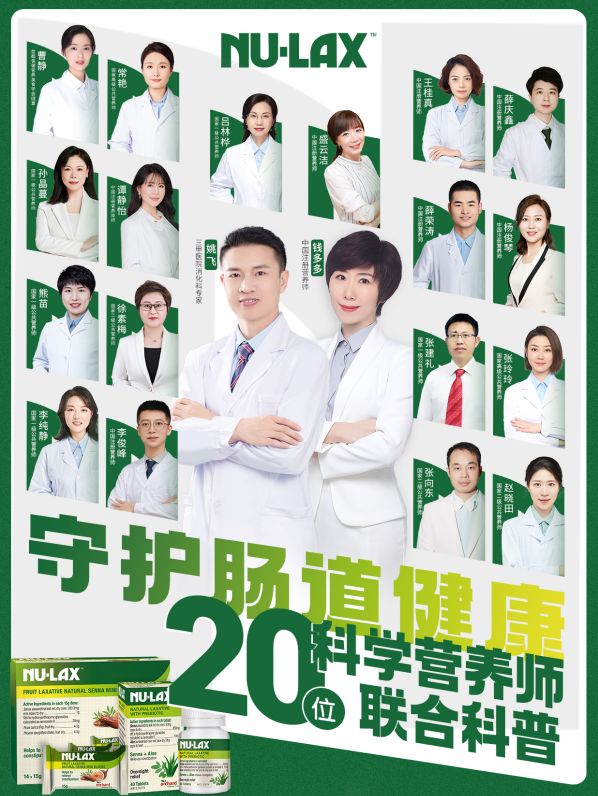 天然植萃助力潤(rùn)腸通便，消化科專家、營(yíng)養(yǎng)師推薦NU-LAX樂(lè)康膏、樂(lè)康片