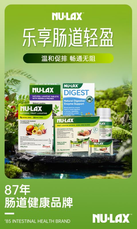 天然植萃助力潤(rùn)腸通便，消化科專家、營(yíng)養(yǎng)師推薦NU-LAX樂(lè)康膏、樂(lè)康片