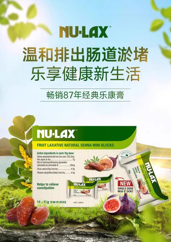 天然植萃助力潤(rùn)腸通便，消化科專家、營(yíng)養(yǎng)師推薦NU-LAX樂(lè)康膏、樂(lè)康片