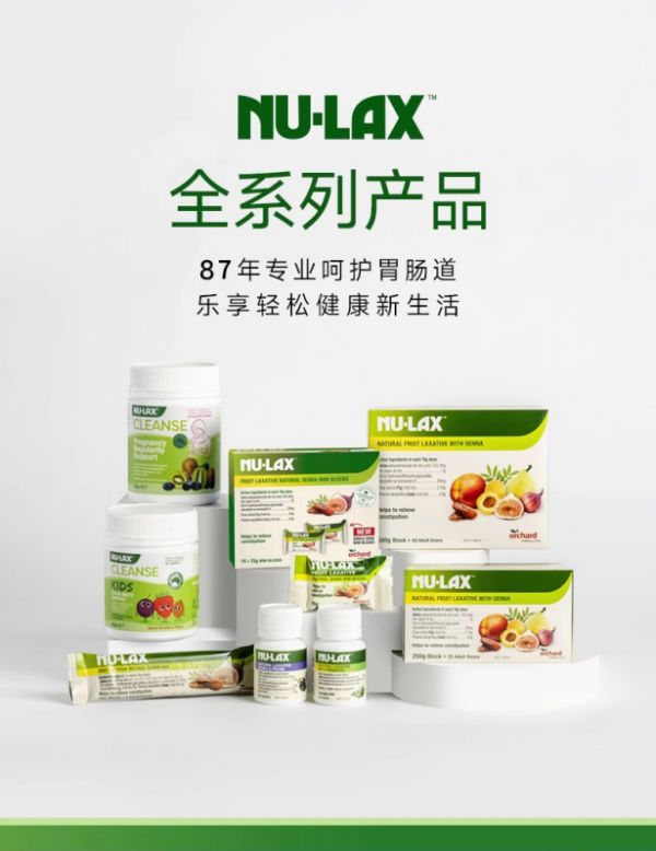 天然植萃助力潤(rùn)腸通便，消化科專家、營(yíng)養(yǎng)師推薦NU-LAX樂(lè)康膏、樂(lè)康片