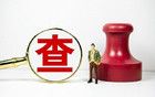 嚴重違紀違法！重慶一派出所原副所長被“雙開”