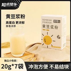 超級(jí)替補(bǔ) 黃豆?jié){粉營(yíng)養(yǎng)早餐原味速溶沖泡健身代餐飽腹沖飲豆?jié){
