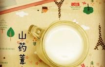 山藥薏米豆?jié){
