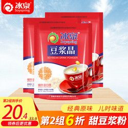 冰泉速溶豆浆晶300g*3包36小袋甜豆浆粉营养早餐健康食品代餐包邮 *2件