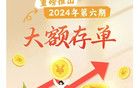 多家银行宣布：上调存款利率！