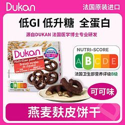 DUKAN 杜坎 低GI营养饼干燕麦麸皮孕妇代餐食品高纤维饱腹零食无白糖0添加 纯黑可可燕麦麸皮脆饼 1袋 100g