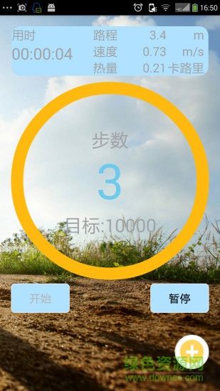 徒步走计数器(天翼健走) v5.8.3 安卓版 0