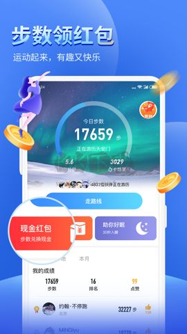 健康运动计步器APP最新版