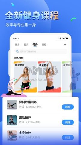 健康运动计步器APP最新版