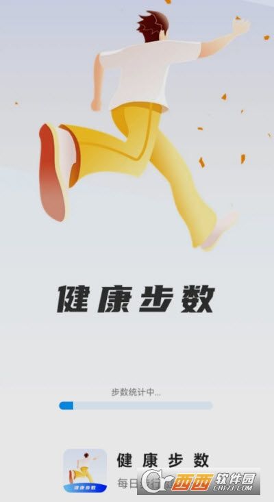 健康步數(shù)手機版