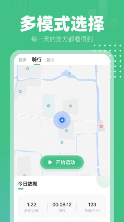 健康計(jì)步通