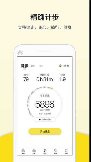 运动健康计步器手机版下载