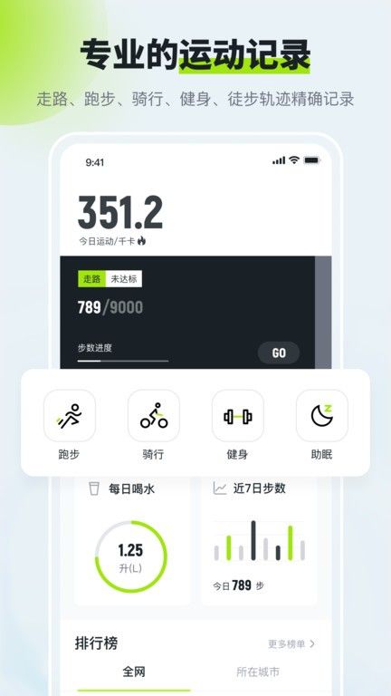 健康走路计步器下载