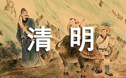 清明節(jié)踏青日記