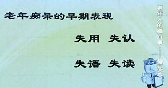 老年痴呆的早期表现