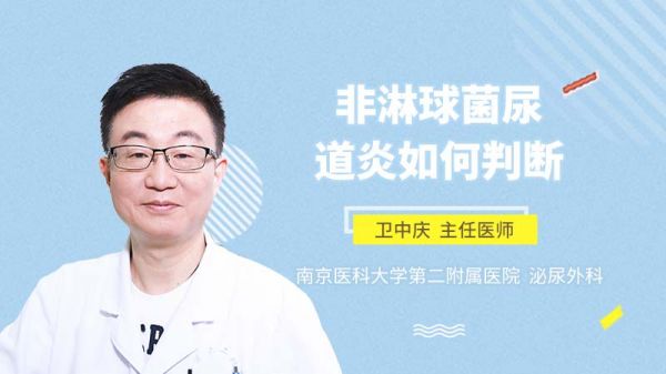 非淋球菌尿道炎如何判斷
