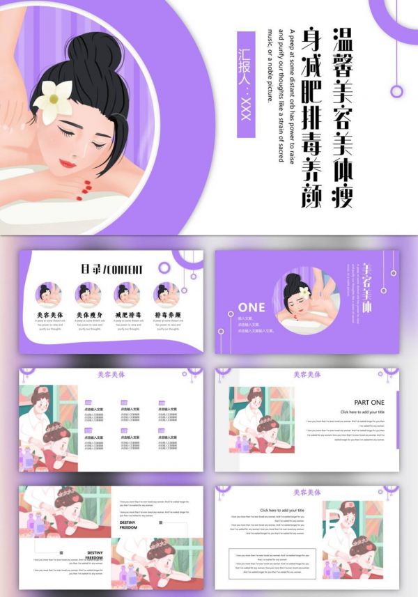 瘦身減肥SPA排毒養(yǎng)顏宣傳PPT模板預(yù)覽圖