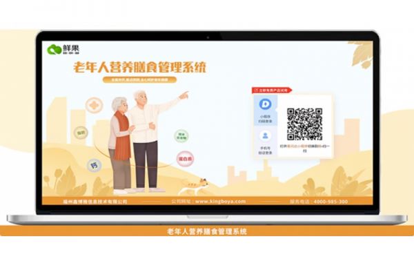 “鮮果”老年人營養(yǎng)膳食管理系統(tǒng)