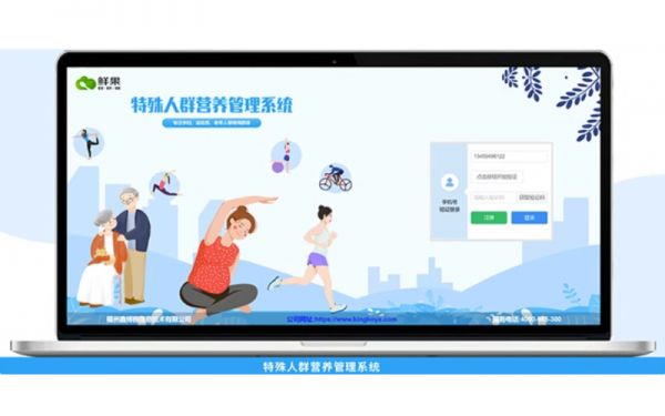 “鮮果”特殊人群營養(yǎng)管理系統(tǒng)