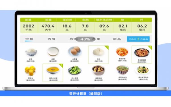 “鮮果”營養(yǎng)計算器(觸屏版)