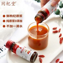 同杞堂 枸杞原漿 鮮紅枸杞果汁原液飲料 10瓶禮盒裝(10*30ML=300ML)