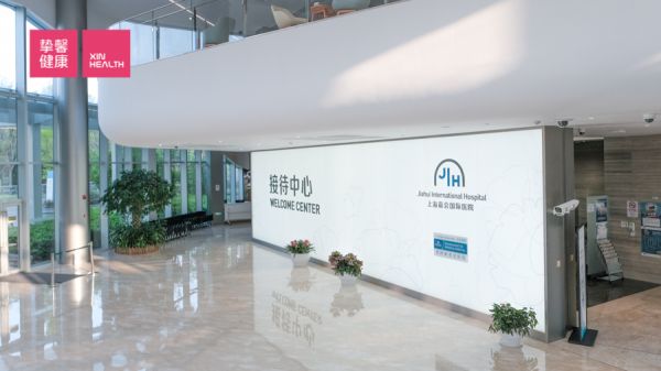 國(guó)內(nèi)高端體檢 上海嘉會(huì)國(guó)際醫(yī)院