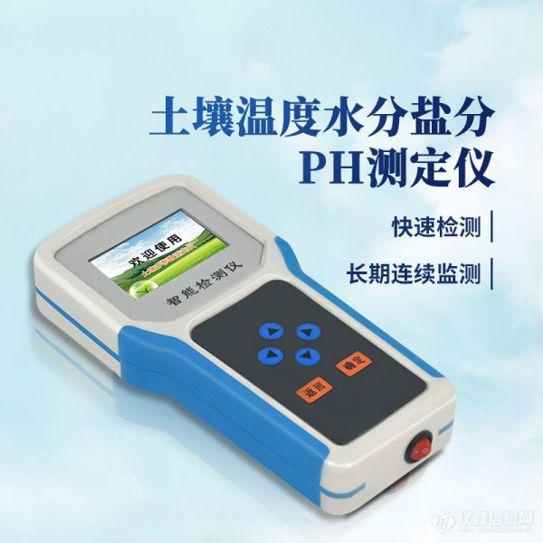 土壤盐分测定仪行业应用