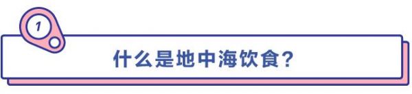 强推这份7天地中海饮食减肥计划，让这个秋天不再贴膘