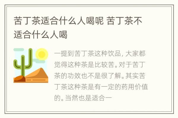 苦丁茶適合什么人喝呢 苦丁茶不適合什么人喝