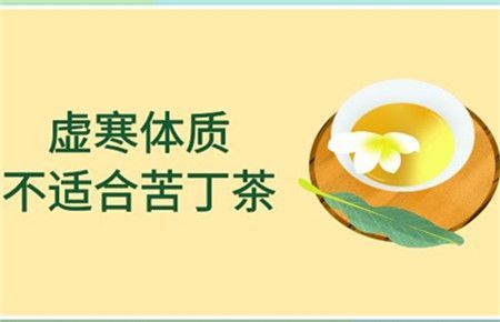 苦丁茶的副作用和危害有那些，苦丁茶不適合什么人喝