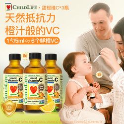 CHILDLIFE 甜橙維C 守護童年22載時光 VC營養(yǎng)液 美國進口 6個月以上 118ml/瓶*3