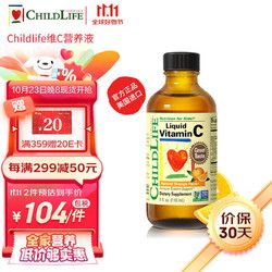 CHILDLIFE 甜橙VC 兒童天然維生素 守護(hù)童年22載時光 VC營養(yǎng)液 6個月以上 118ml 維C